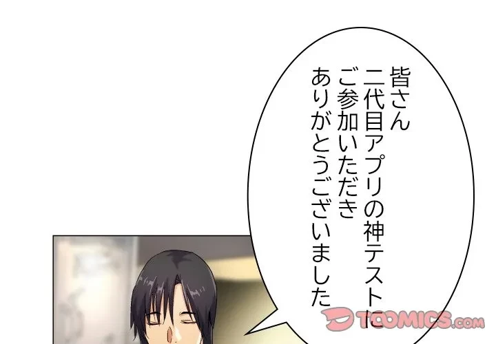 アプリの神～彼女を捜せ～ 第46話 - 1