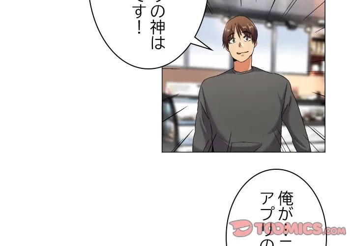 アプリの神～彼女を捜せ～ 第46話 - 3