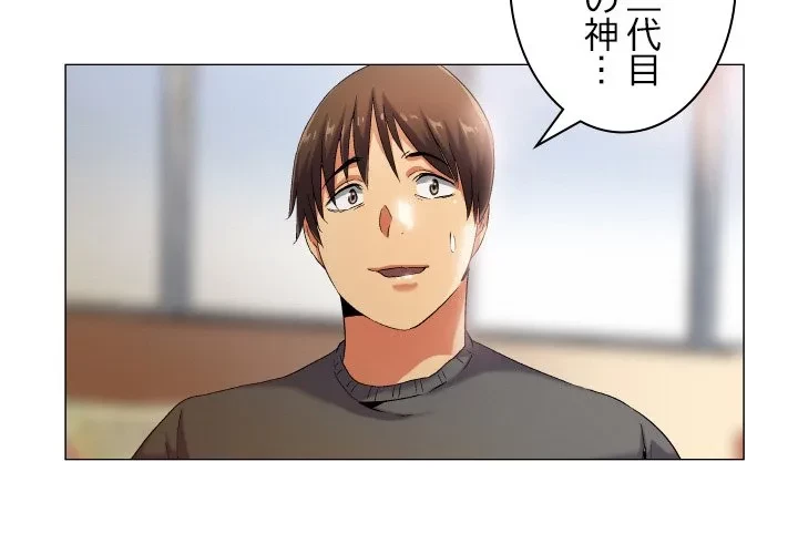 アプリの神～彼女を捜せ～ 第46話 - 4