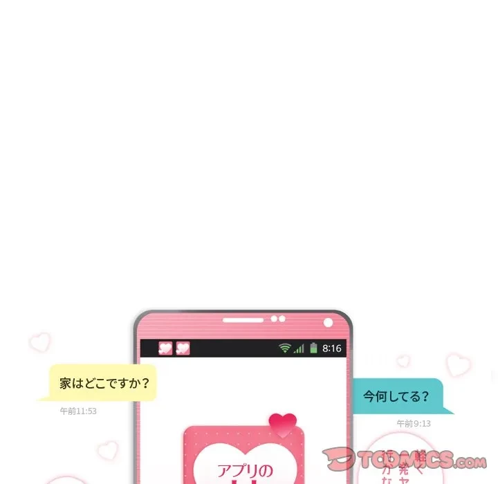 アプリの神～彼女を捜せ～ 第46話 - 5