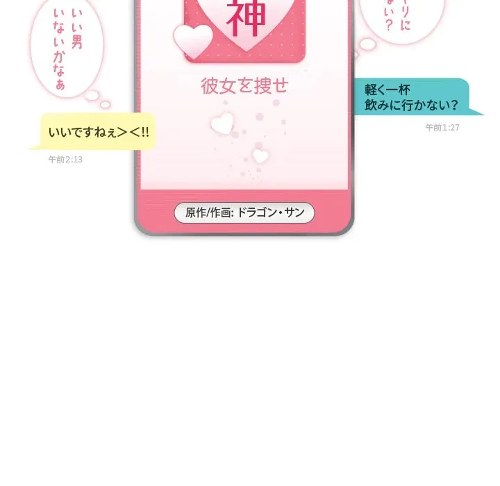 アプリの神～彼女を捜せ～ 第46話 - 6