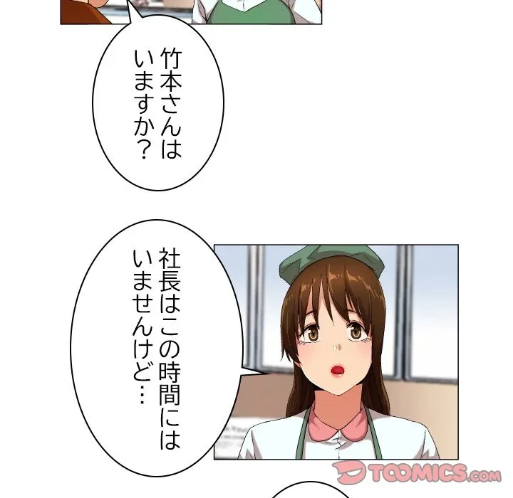 アプリの神～彼女を捜せ～ 第46話 - 11