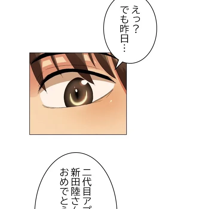 アプリの神～彼女を捜せ～ 第46話 - 12