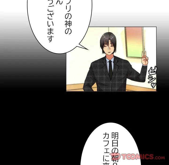 アプリの神～彼女を捜せ～ 第46話 - 13