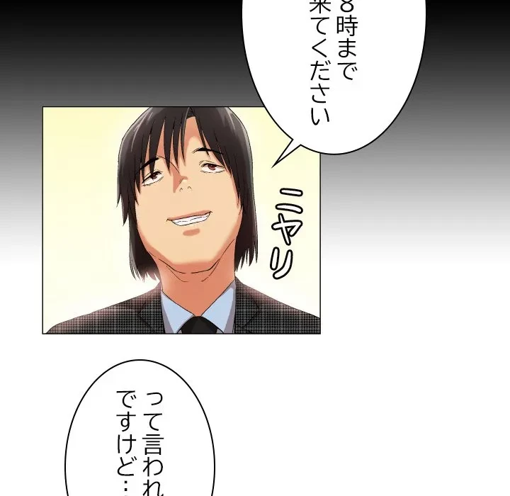 アプリの神～彼女を捜せ～ 第46話 - 14