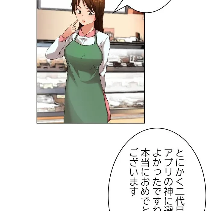 アプリの神～彼女を捜せ～ 第46話 - 16