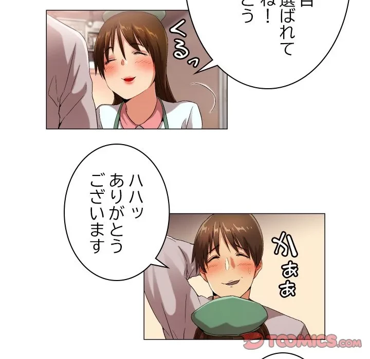 アプリの神～彼女を捜せ～ 第46話 - 17