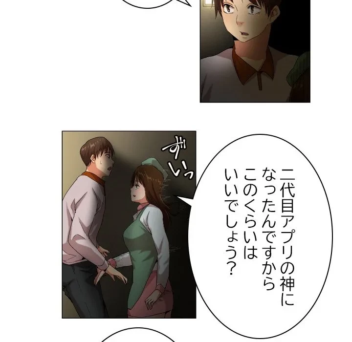 アプリの神～彼女を捜せ～ 第46話 - 20