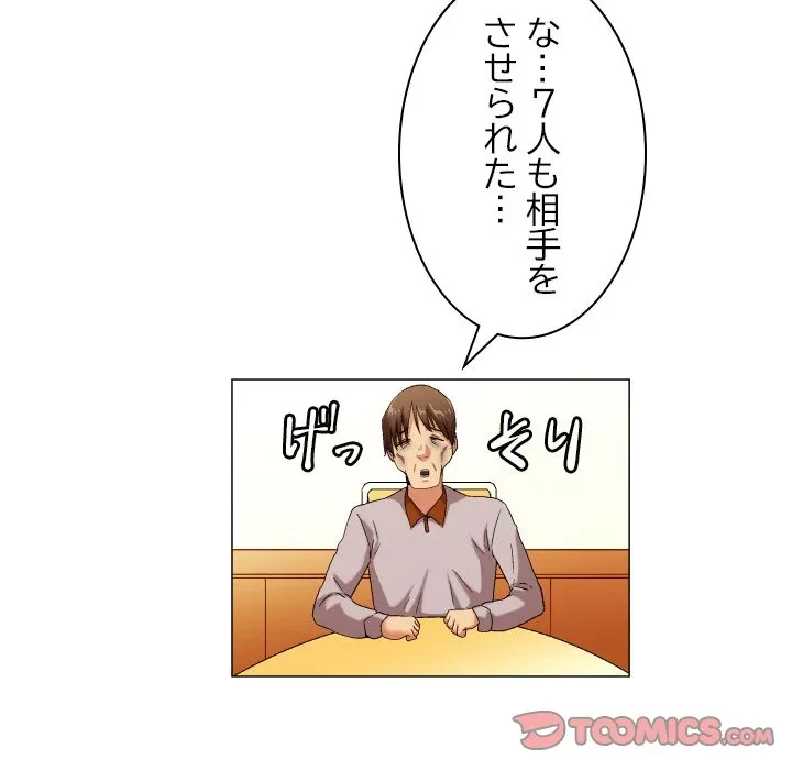 アプリの神～彼女を捜せ～ 第46話 - 29