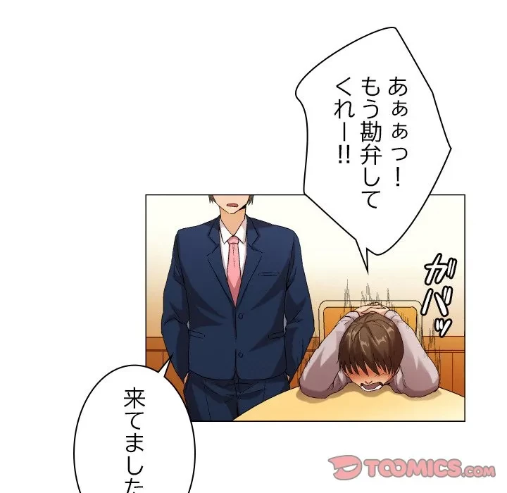 アプリの神～彼女を捜せ～ 第46話 - 31