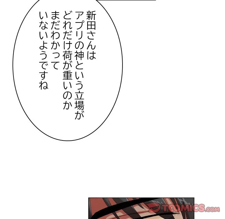 アプリの神～彼女を捜せ～ 第46話 - 33