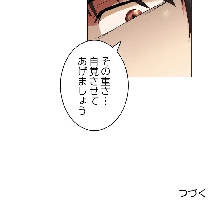 アプリの神～彼女を捜せ～ 第46話 - 34