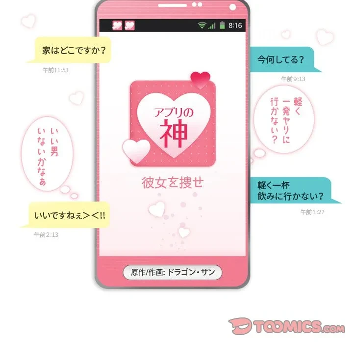 アプリの神～彼女を捜せ～ 第47話 - 5