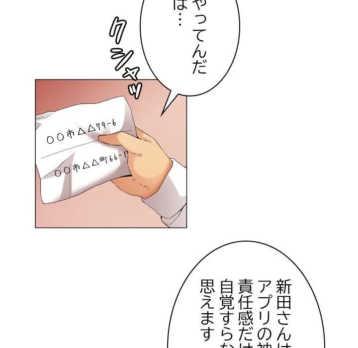 アプリの神～彼女を捜せ～ 第47話 - 8