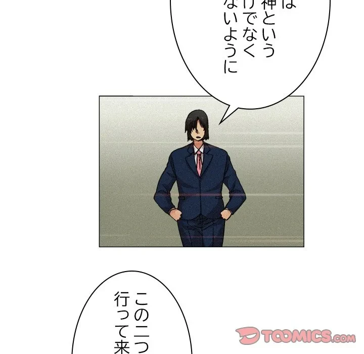 アプリの神～彼女を捜せ～ 第47話 - 9