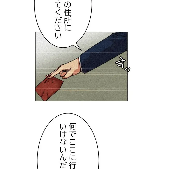 アプリの神～彼女を捜せ～ 第47話 - 10