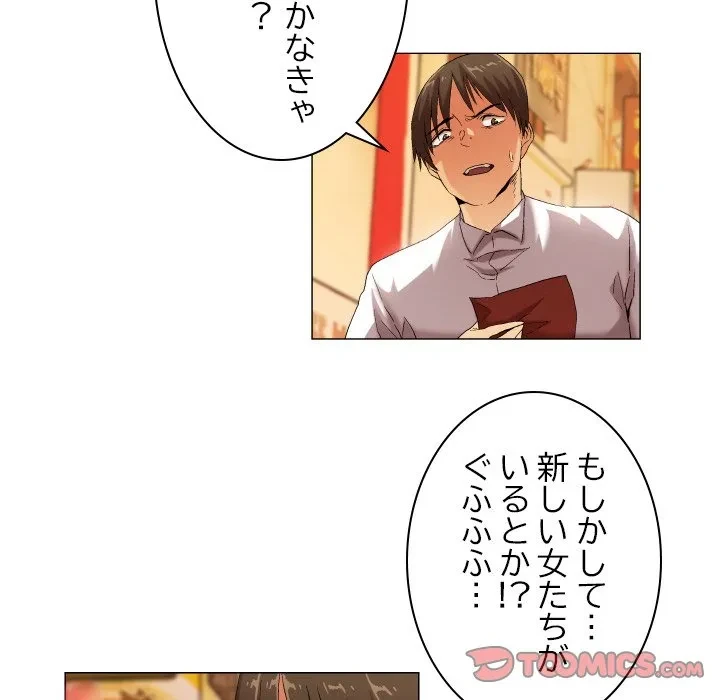 アプリの神～彼女を捜せ～ 第47話 - 11