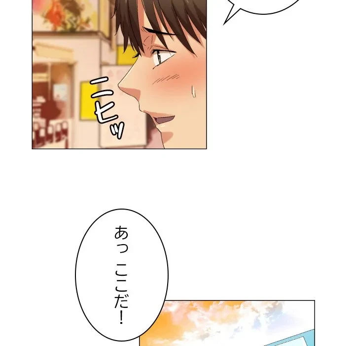 アプリの神～彼女を捜せ～ 第47話 - 12