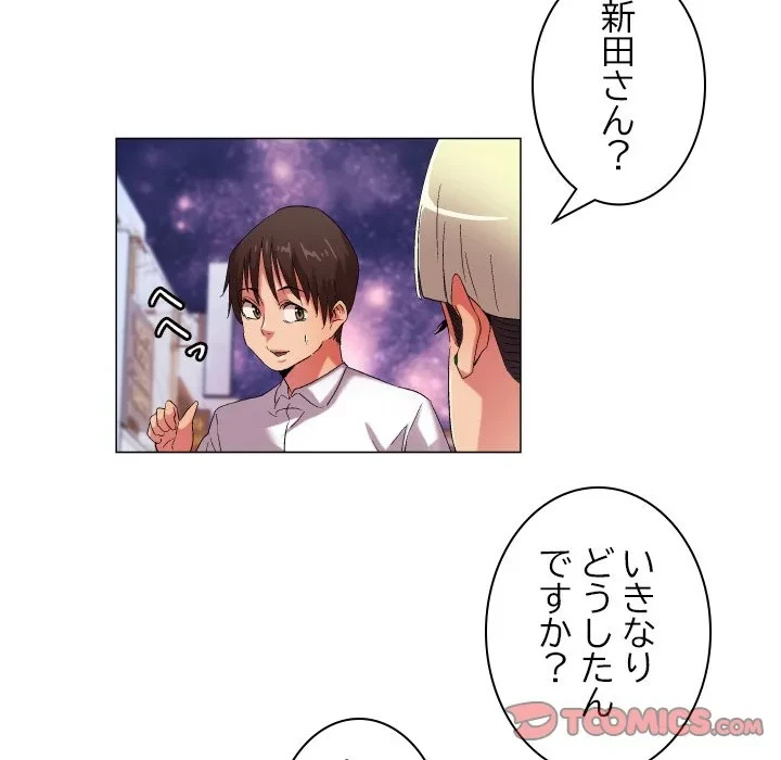 アプリの神～彼女を捜せ～ 第47話 - 25