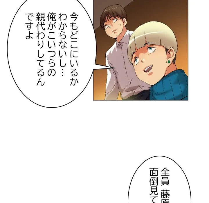 アプリの神～彼女を捜せ～ 第47話 - 32