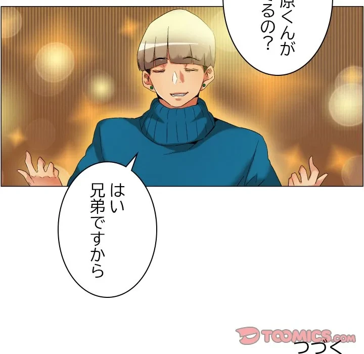 アプリの神～彼女を捜せ～ 第47話 - 33