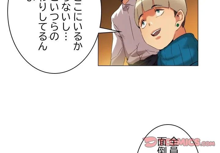 アプリの神～彼女を捜せ～ 第48話 - 3