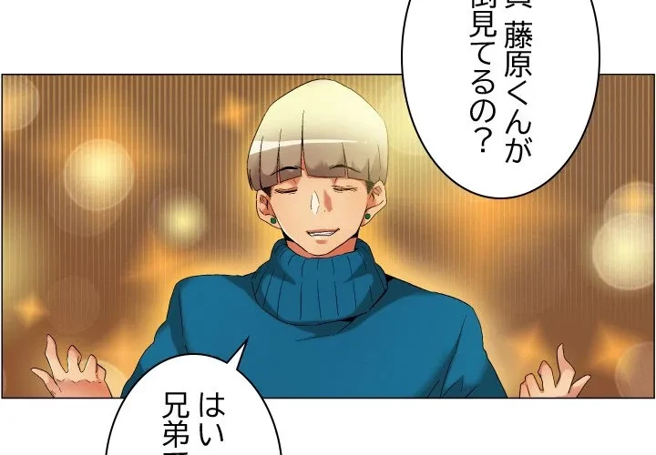 アプリの神～彼女を捜せ～ 第48話 - 4