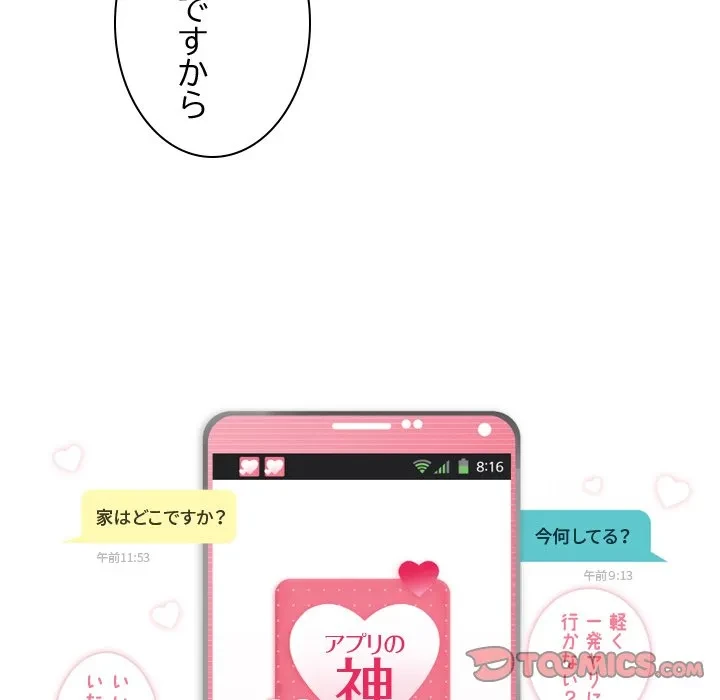 アプリの神～彼女を捜せ～ 第48話 - 5