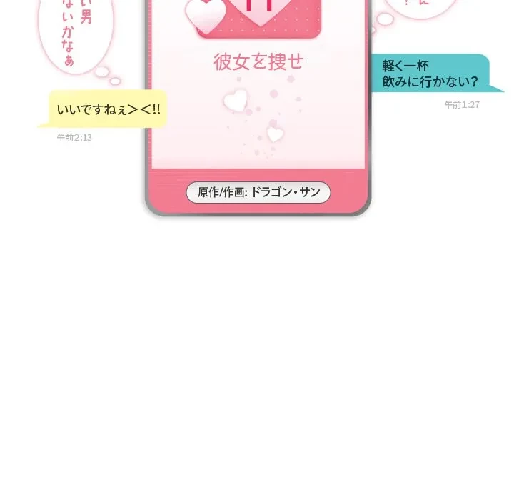 アプリの神～彼女を捜せ～ 第48話 - 6