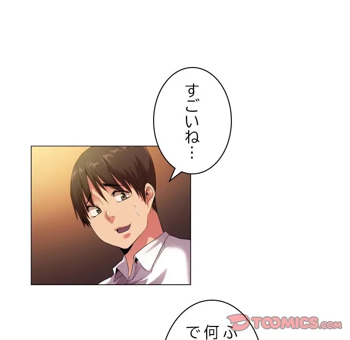 アプリの神～彼女を捜せ～ 第48話 - 7