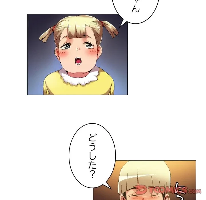 アプリの神～彼女を捜せ～ 第48話 - 9