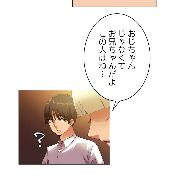 アプリの神～彼女を捜せ～ 第48話 - 12