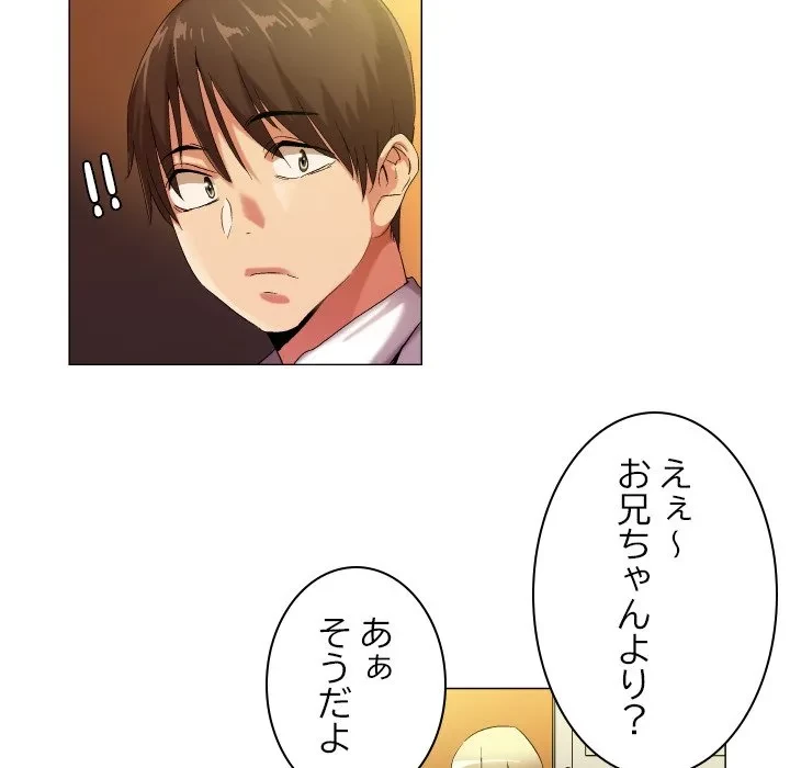 アプリの神～彼女を捜せ～ 第48話 - 14