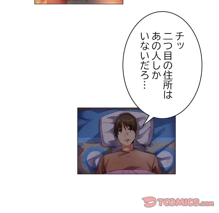 アプリの神～彼女を捜せ～ 第48話 - 17