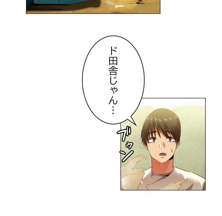 アプリの神～彼女を捜せ～ 第48話 - 20