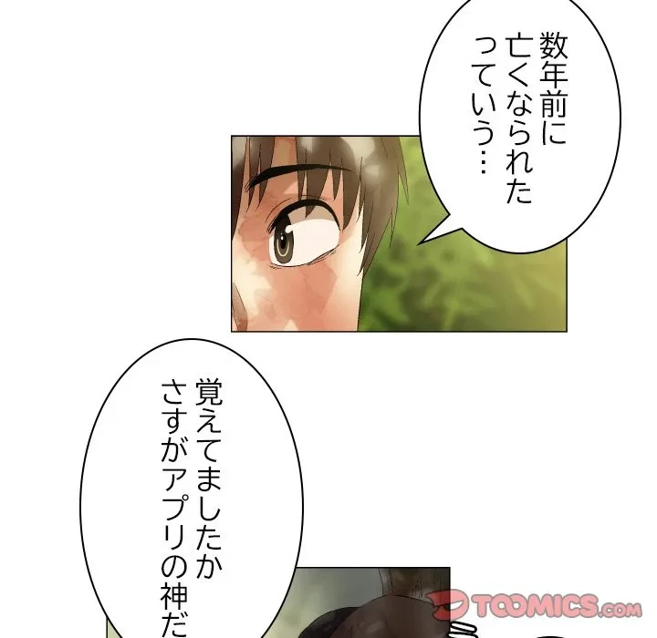 アプリの神～彼女を捜せ～ 第48話 - 27