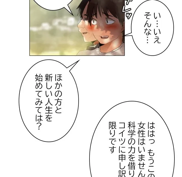 アプリの神～彼女を捜せ～ 第48話 - 28