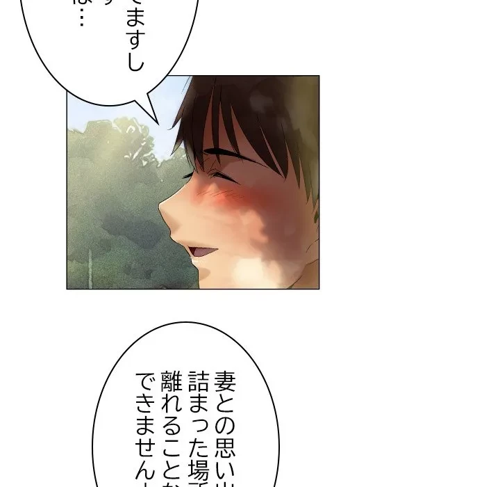 アプリの神～彼女を捜せ～ 第48話 - 30