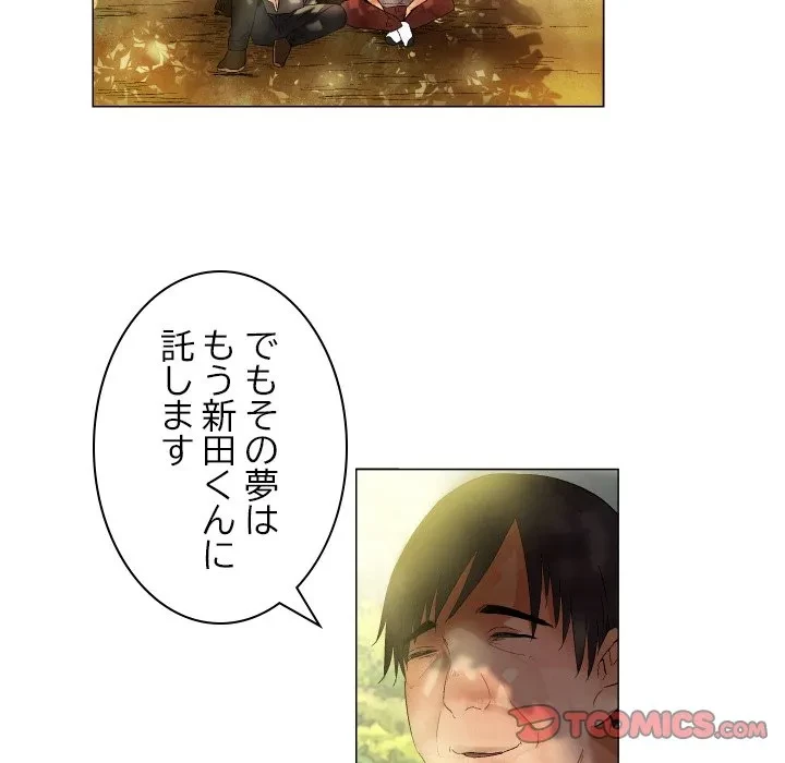 アプリの神～彼女を捜せ～ 第48話 - 33