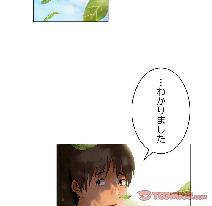 アプリの神～彼女を捜せ～ 第48話 - 35