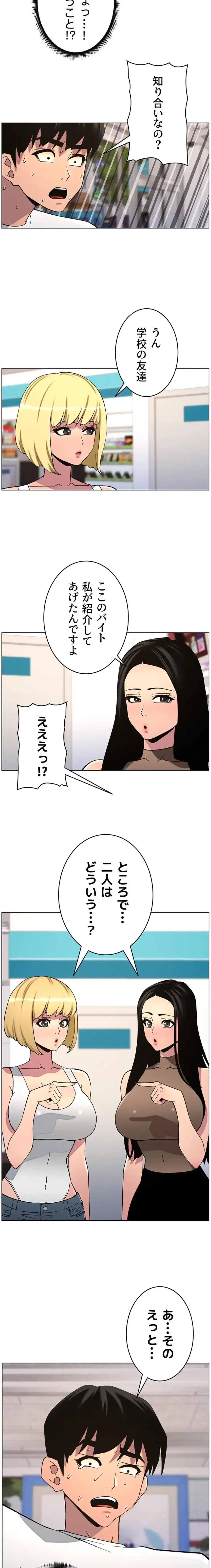 妹とする ラブレクチャー 第77話 - 2