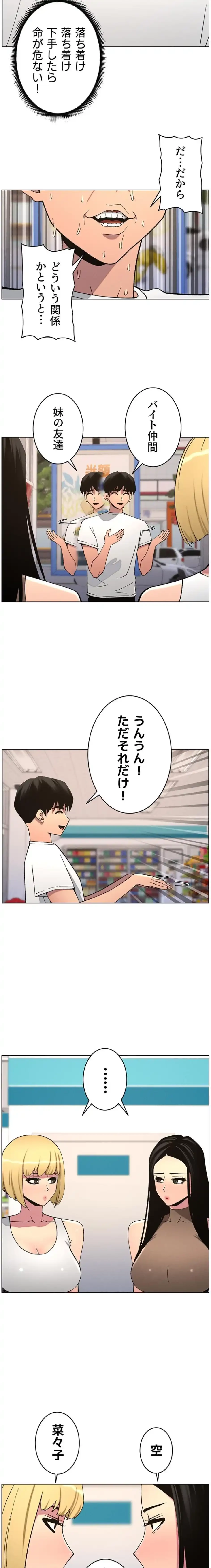 妹とする ラブレクチャー 第77話 - 3