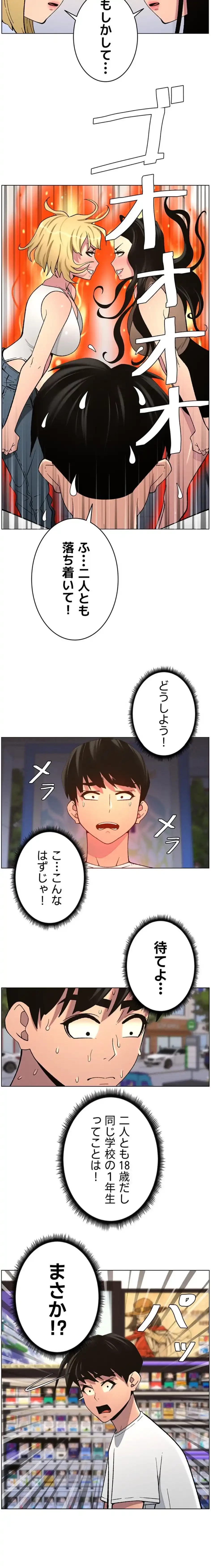 妹とする ラブレクチャー 第77話 - 4