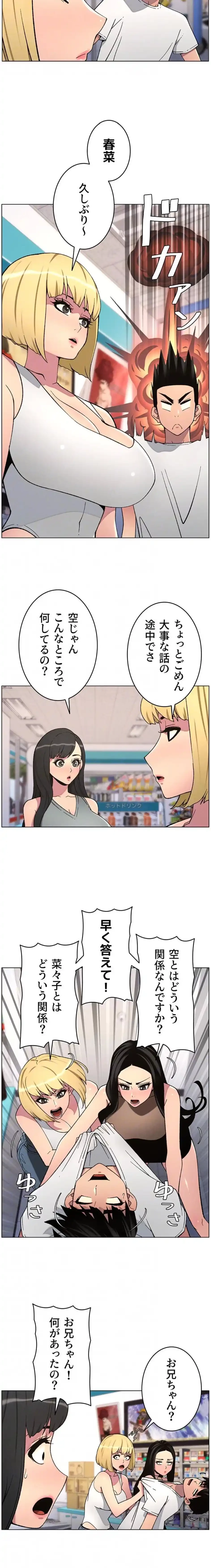 妹とする ラブレクチャー 第77話 - 6