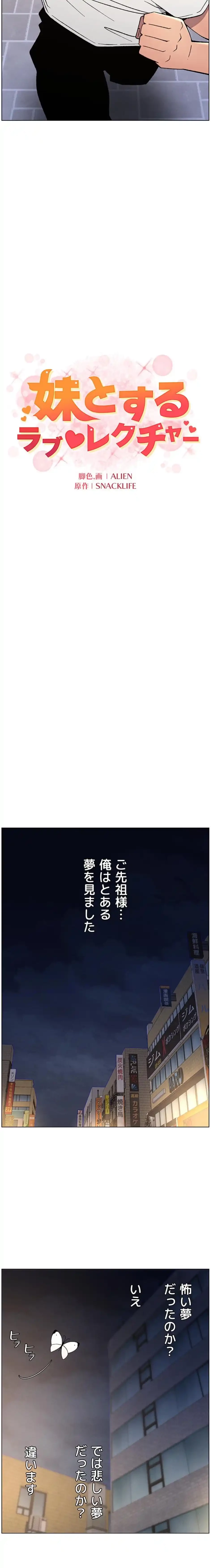 妹とする ラブレクチャー 第77話 - 10