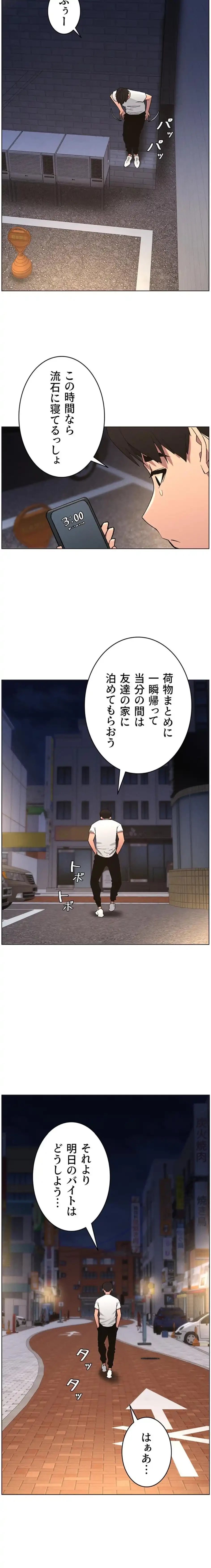 妹とする ラブレクチャー 第77話 - 12