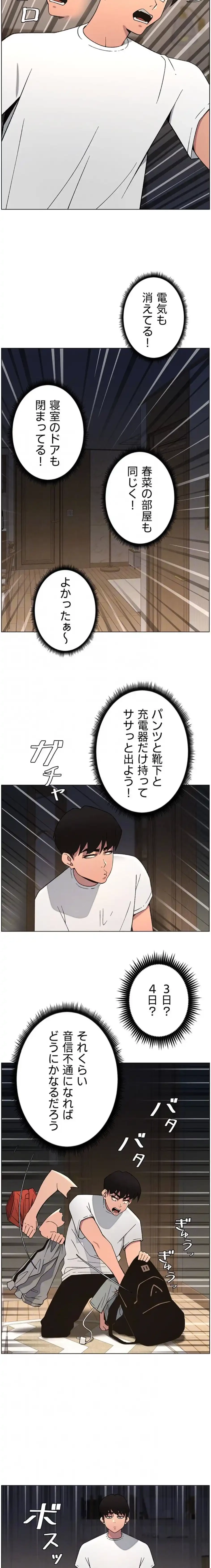 妹とする ラブレクチャー 第77話 - 14
