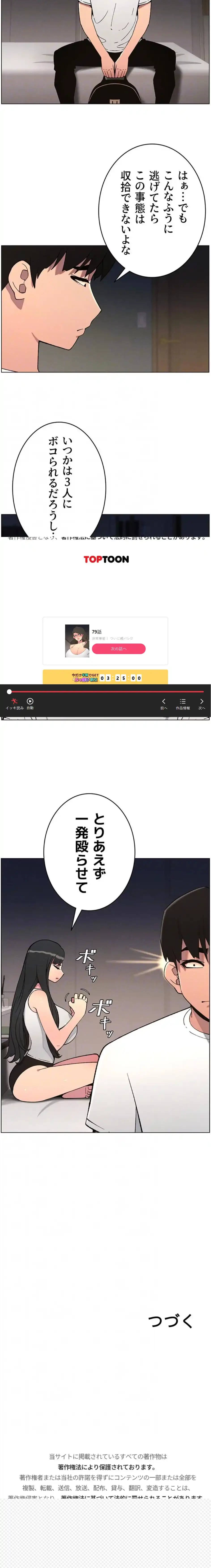 妹とする ラブレクチャー 第77話 - 15