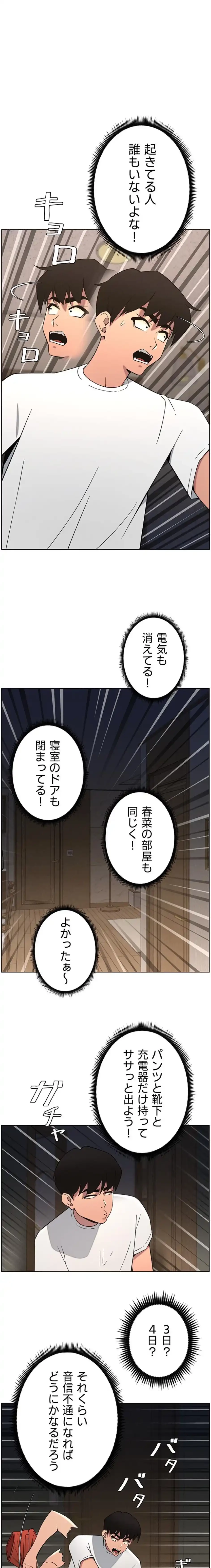 妹とする ラブレクチャー 第78話 - 1