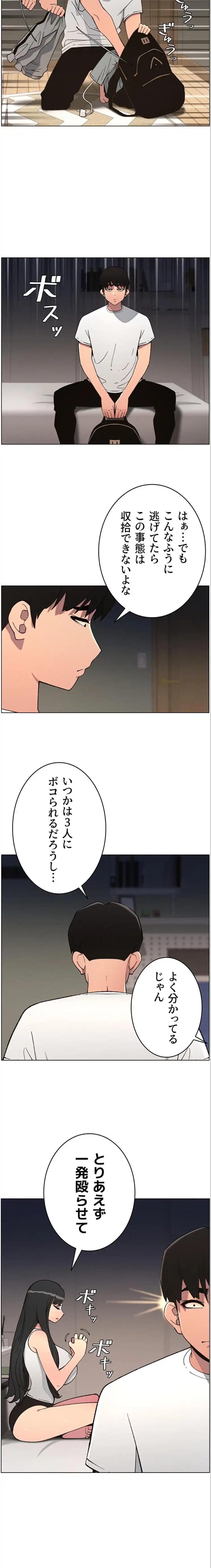 妹とする ラブレクチャー 第78話 - 2